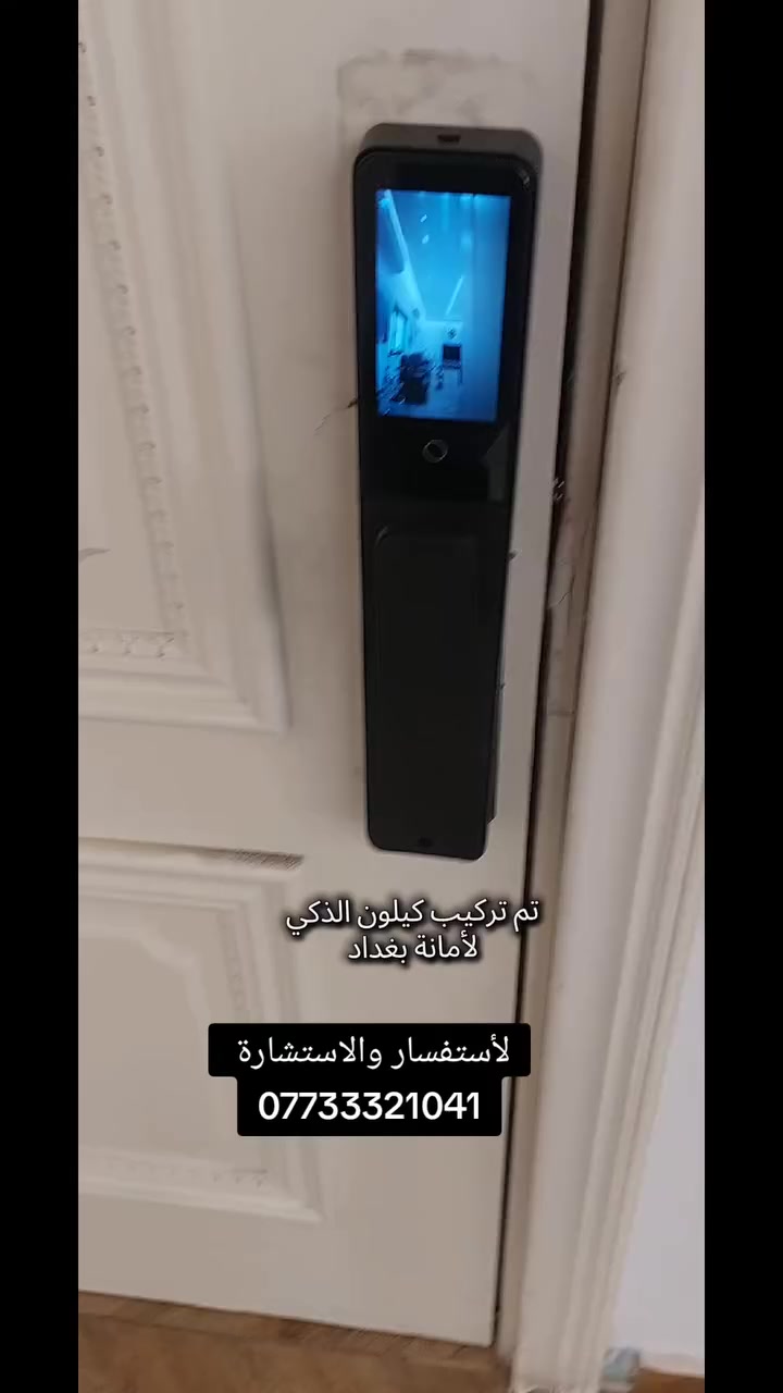 ​الآن أمان مكتبك أو منزلك صار أذكى وأسهل!
📍 بصمة كارد كام تك في كل مكان.
اتصل بنا الآن: ***********
التكنولوجيا تلتقي بالأمان مع كارد كام تك - Cam Tech 🛠️
​من مواقع العمل في أمانة بغداد - إدارة المشاريع.. تم تركيب منظومة الأقفال الذكية (Smart Lock) المتطورة.
​لماذا تختار القفل الذكي من Cam Tech؟
لأنه يمنحك 4 خيارات للوصول:
👤 بصمة وجه (Face ID)
☝️ بصمة إصبع
🔢 رقم سري
💳 كارت
​الآن أمان مكتبك أو منزلك صار أذكى وأسهل!
​📍 بصمة كارد كام تك في كل مكان.
اتصل بنا الآن: ***********
