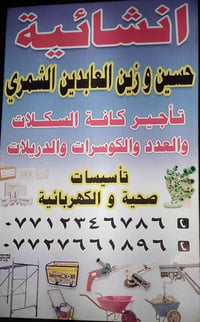 انشائيه حسين و زين العابدين الشمري تأجير كافة السكلات و التدريبات و ال...