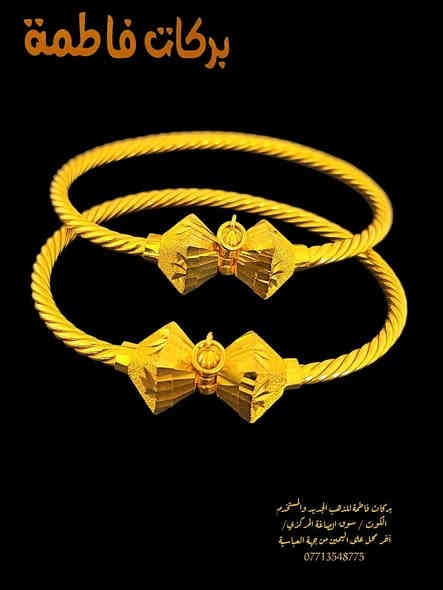 فخامة وجمال وبأجور مخفضه تجدوهن لدى صياغة ومجوهرات بركات فاطمة للذهب المستخدم ألعنوان كوت سوق الصاغة المركزي الفرع ألأول أخر محل على أليمين من جهة العباسية يمكنكم مراسلتنا أو الأتصال على هذه الأرقام ***********او ***********واتساب زورونا مره وستجدون كل مايسركم @إشارة
