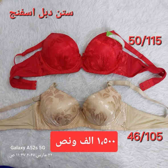 #ستيان_عظم 
#ستيان_دبل_سفنج 
#تخفيضات_بأسعار_الجملة 
#البنوك_شارع_الميثاق_عمارة_قاعة_الملاك 
واتساب ***********
