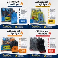 احمِ يديك الآن مع كفوف   🔥  أمانك وجودة عملك تبدأ من حماية يديك!   ✅ ك...