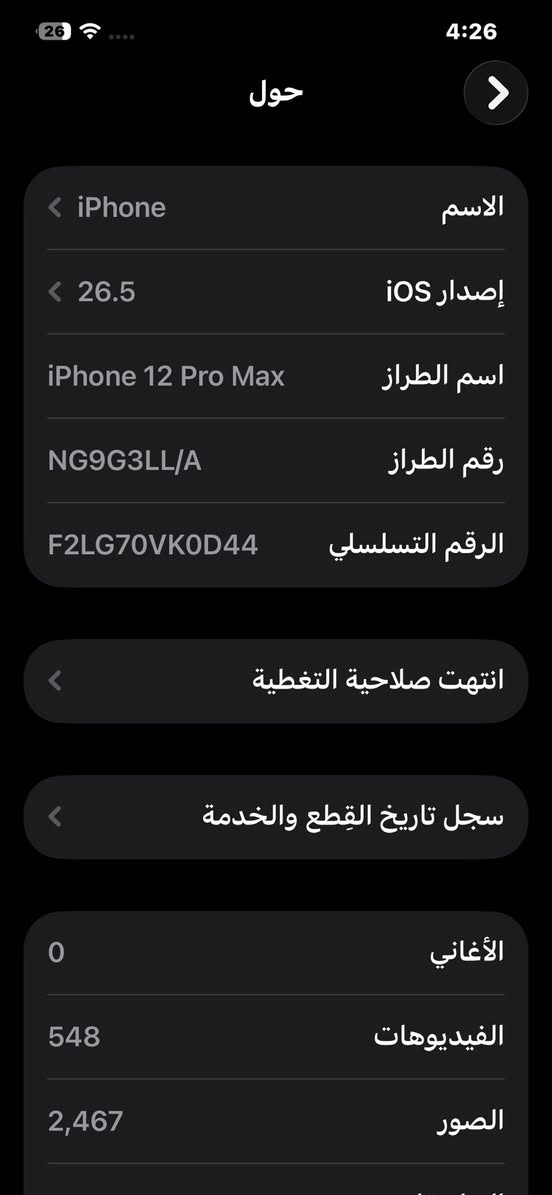 سلام عليكم
ايفون 12 بروماكس ابيض🤍

فيس ايدي شغال
شاشه بلادي
بطاريه بلادي 
جهاز ما مفتوح 
ذاكره 256
بطاريه 76 انطي ضمان بل شحن مالته
تك سيم كارت
جهاز امريكي
صوت كامره اتصال كلشي مكفول
فقط بي فطور بل كلاسه مال شاشه ما مئثره ع لمس ابد

مكاني نجف 
السعر 430وبي مجال للطيبين
رقمي فقط واتساب
***********
