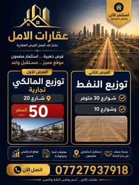 شط العرب البيبان • عقاري استثماري • توزيع النفط