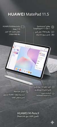 للبيع جهاز Huawei MatePad 11.5 paper mat edition 2025 وياه قلم Huawei ...