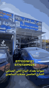 المشكلة ابسط منهة ماكو بس جيب اليشخص العطل بالضبط  الحمد لله انحلت مشكلة هاي السيارة بأقل التكاليف 

يتوفر لدينا ماطور استيرن اكسنت و جميع أنواع السيارات الكورية الخليجي و الوارد الأمريكي من موديل 2007-2024

يتوفر لدينا ABS انضمة بريك لجميع السيارات الكورية 
من موديل 2007-2024  الخليجي و الوارد الامريكي

يتوفر لدينا قطع غيار السيارات الهجين و الكهرباء الهايبرد و الالكترك

جميع القطع أصلية 
و جميع القطع تشمل الضمان 

محمد أبو مهدي الساعدي ***********
علي الساعدي ***********

عنواننا بغداد البياع الحي الصناعي الشارع الخامس مجاور أوكسجين النجار
