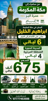 عمرة • مكة • سامراء