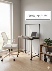 مكتب لابتوب • مكتب