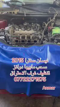 تنظيف غرف الاحتراق • صيانة وتبريد سيارات • بغداد قرب جوازات القاهره