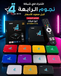 نجوم الرابعة • تنصيب وصيانة • دوريات أوروبية