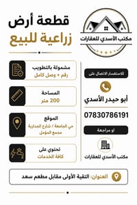 � قطعة أرض للبيع  سند زراعي 25  ✅ مشمولة بالتطويب ✅ رقم + وصل كامل 📏 ا...