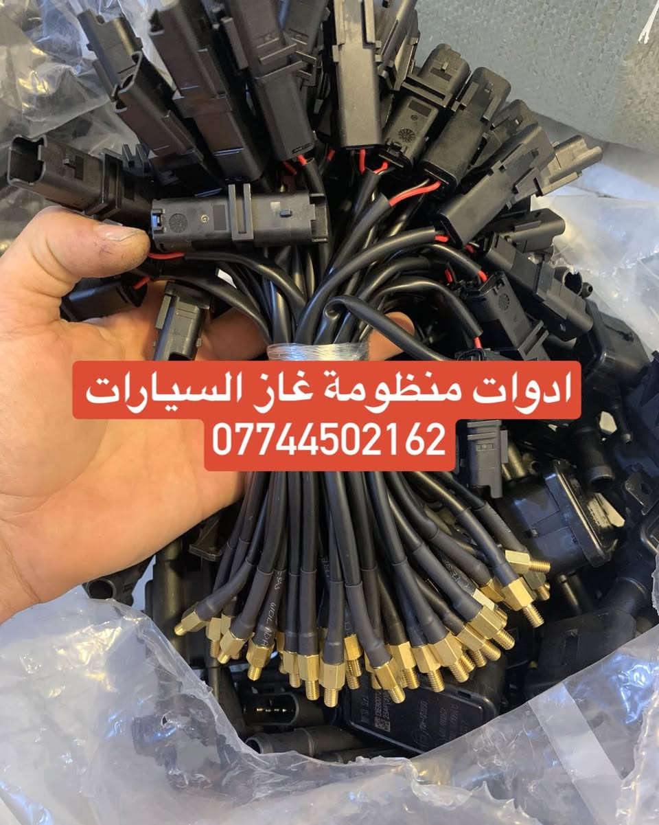 كردى / عربى

وصول وجبة مواد احتياطي غاز السيارات  الايطالي زافول 

البيع بالجملة والمفرد

للحجز والاستفسار راسلونا على الخاص او على الوتساب 

***********
# الثقة_والضمان_شعارنا
