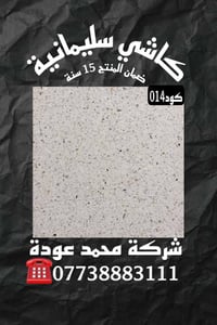 🔹عروضنا الجديده والـمميزة ✨مع شركـة محمد عوده وكيلنا الحصري في 📍بغداد ...