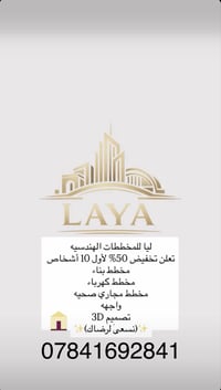 ليا للمخططات الهندسيه تعلن عن تخفيض 50%لاول 10 أشخاص ..خارطه بناء+خارط...