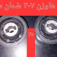 ٣٠٧بوش هاوزن اصلي ضمان سنه زوج ٣٥ الف دبلات ٥٥ الف للاستفسار ٠٧٧٦٤١٣٦٠...