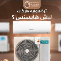 سبلت هايسنس 2 طن بسعر كلش رخيص ويوجد لدينا سبلت طن ونص هايسنس يوجد  تو...
