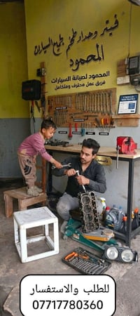 موصل الايمن • حداد طخم • تبديل قطع