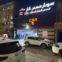 فحص شامل • فرع البياع • فحص المحرك