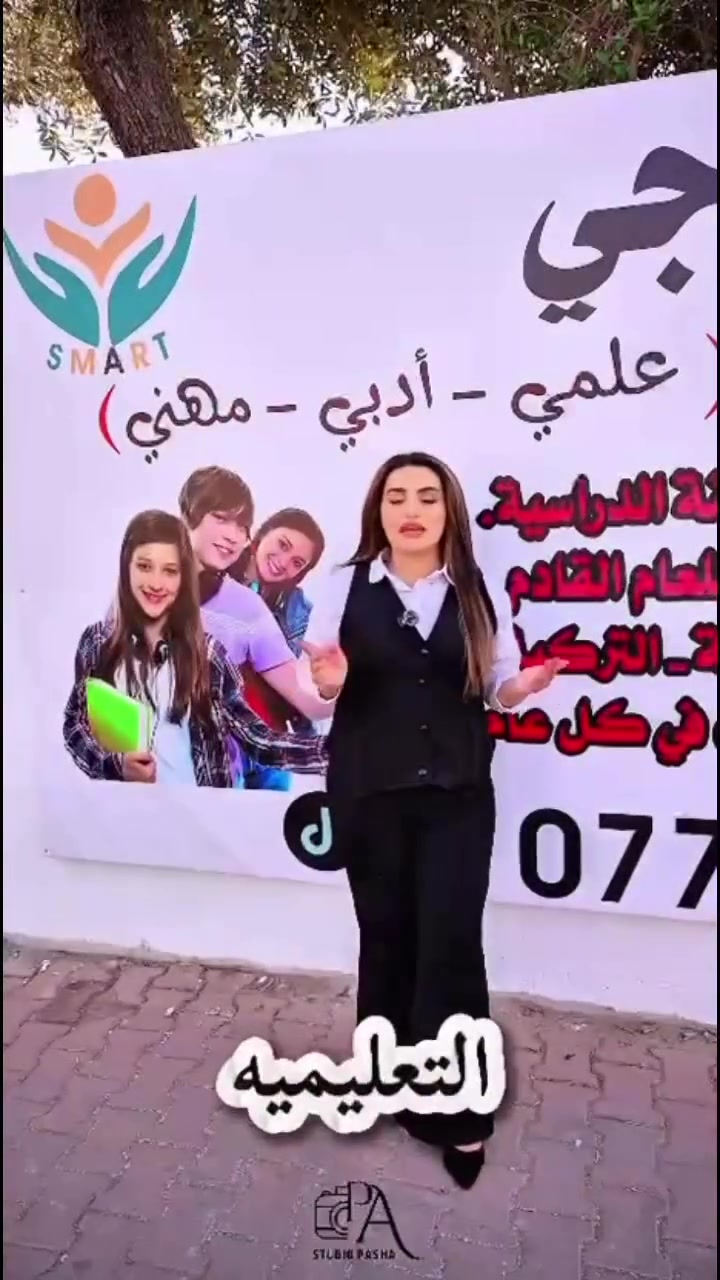 2026/6/6 موعدنا وية طلابنا وطالباتنا دفعة 2027
التسجيل مفتوح
الاتصال ***********
أو زيارة المعهد (مركز اسمارت) 
العنوان / كركوك_ واحد حزيران _ سايدين قرب اسواق انور
#تدريس #الرياضيات #طلاب #كركوك
