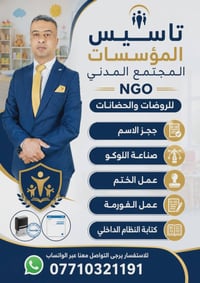 نعمل على تأسيس المؤسسات المجتمع المدني في كافة المحافظات العراقية للرا...