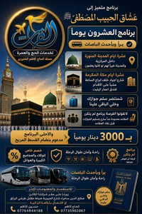 ٢٠ يوماً • المدينة المنورة • مكة المكرمة