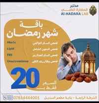 نعلن لكم افتتاح مختبر الحضاره للتحليلات المرضية والهرمونات  لاهالي الش...