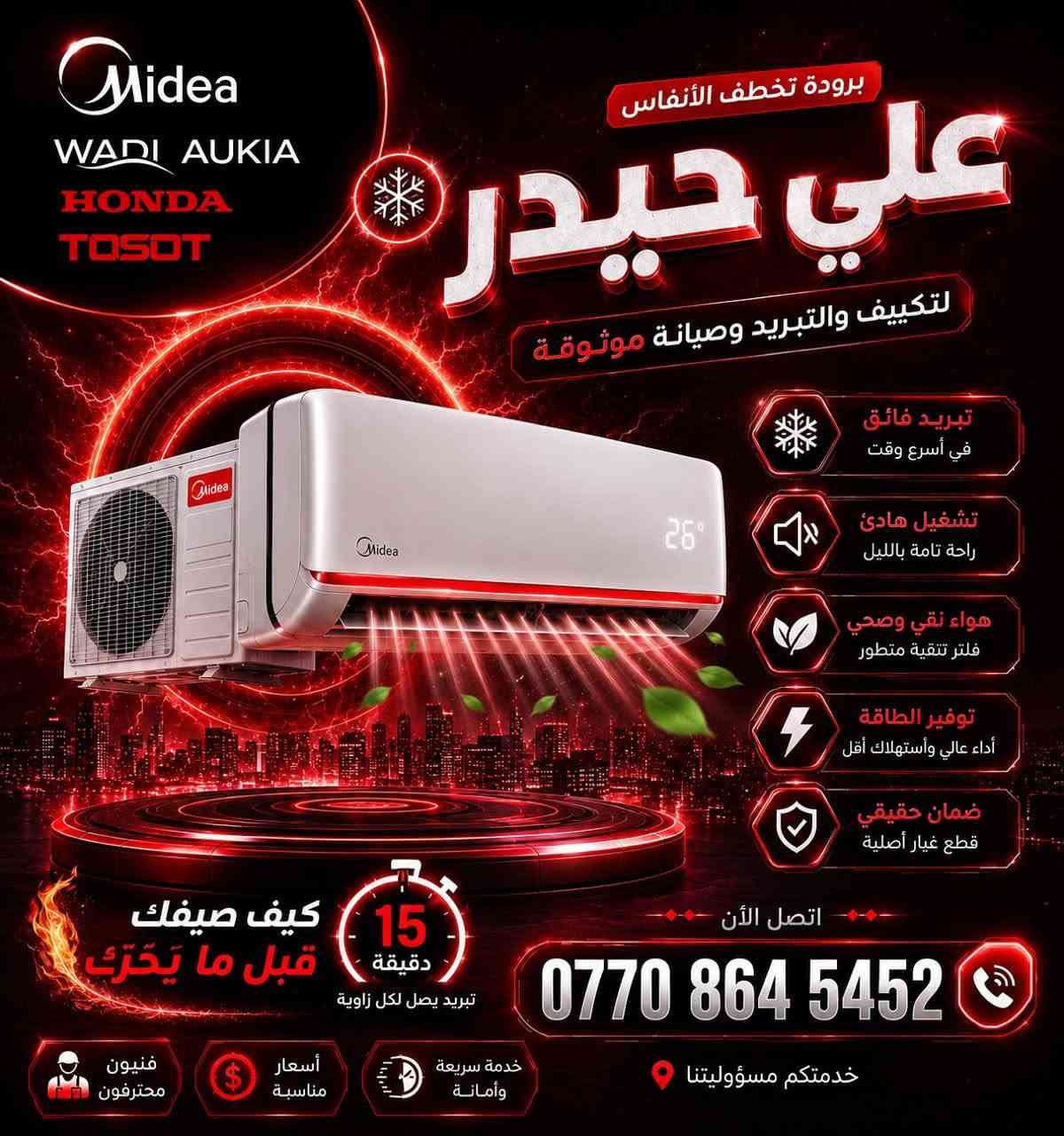 علي حيدر  للتكيف وتبريد وصيانه الموقعيا (نصب 🔧- صيانة 🔩⚒- ادامةواعادة تأهيل و تنضيف السبالت ) 🚛 مختلف انواع اجهزة التبريد والتكيف   🦅علي حيدر ***********
