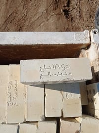 طابوق جودة عالية • معمل الحاج محمد السالم • توصيل بالموعد