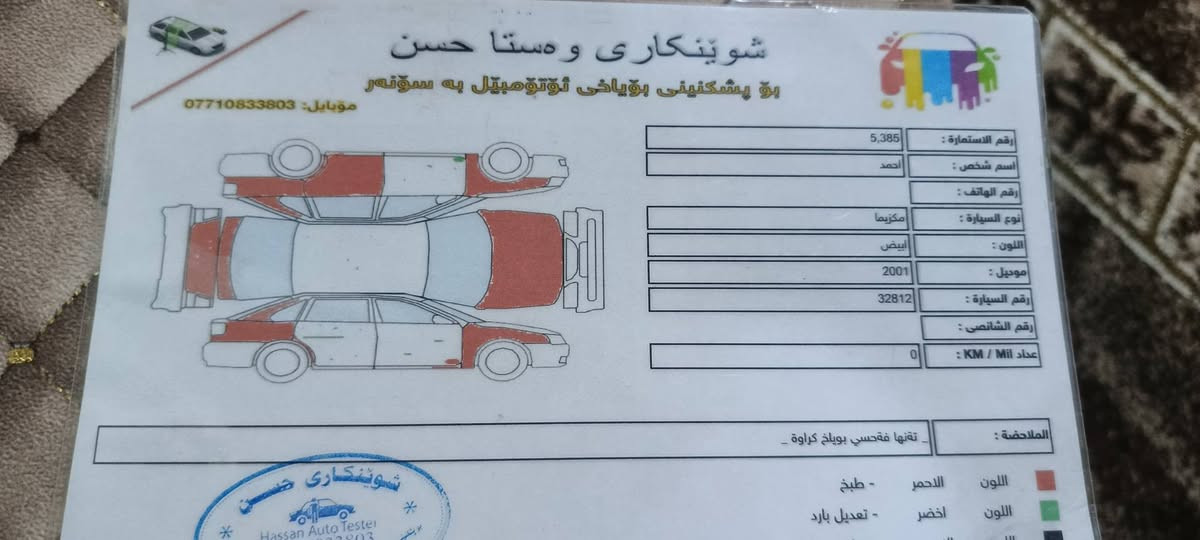 السلام وعليكم للبيع نيسان مكسيما موديل 2002 رقم بغداد بسمي سنويه 27 كير عادي عينه وقرص بوربرن  عنبار فوك وجوه كله مبدل جديد محرك 3000 بي تنقيص دهن تبريد شرط ثلج السونار موجود ويه الصور السعر 47 وبي مجال مكان السياره ديالى جلولاء
***********
