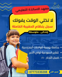 معهد الأساتذة • خصم ٥٠٪ • مراجعة مركزة