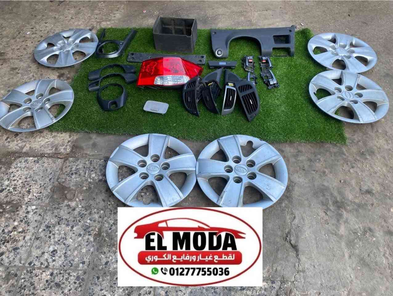 متاح جميع رفايع السيراتو
عروض خاصه
رقم التليفون📱01277755036📲
العنوان /بورسعيد بنك الاسكان بجوار مقهي العمده
يوجد شحن لجميع المحافظات 🚀🚗والدفع عند الاستلام🏘️✅شركه الإخوه لقطع غيار السيارات المستعمله


**إذا كنت صاحب هذا الإعلان وتريد حذفه لأي سبب، رجاءا أرسل رسالة إلى الدعم الفني**