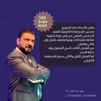 كيمياء • الصف السادس العلمي • دورة شتوية مكثفة