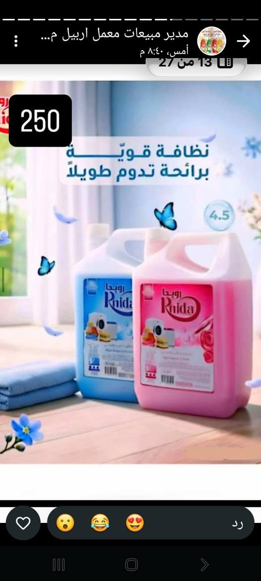 شركة الورده الجميله منتوجاة رويدا تقدم لكم كافة المنضفات بانسب الاسعار ودرجى أولى موقعنا الرئيسي بغداد الدوره احجز كميات تصلك للمكان الي تحب للتواصل ع الواتساب 
***********

