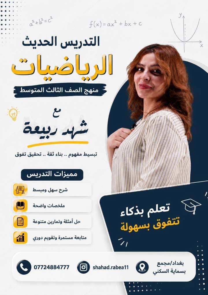 بدأ تسجيل   للدورات الصفوت الغير منتهية والغير منتهية لمادة الرياضيات الاستاذة شهد ربيعة 
ضمان النجاح والتفوق حل امثلة  وتمارين. الكتاب ومتابعة دائمة وامتحانات بشكل يومي لضمان   النجاح والتفوق العنوان B2 
***********
