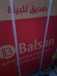 سبلت • مكيف • البلسان • سبلت البلسان • 2 طن • مكيف 2 طن • جديد • غير م...
