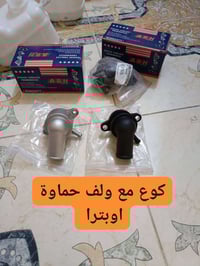 قطع غيار اوبترا • بابل حلة • توصيل لجميع المحافظات