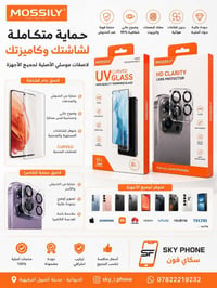 لاصقات زجاج • حماية شاشة • حماية كاميرا • لاصق جام • واقي شاشة موبايل ...