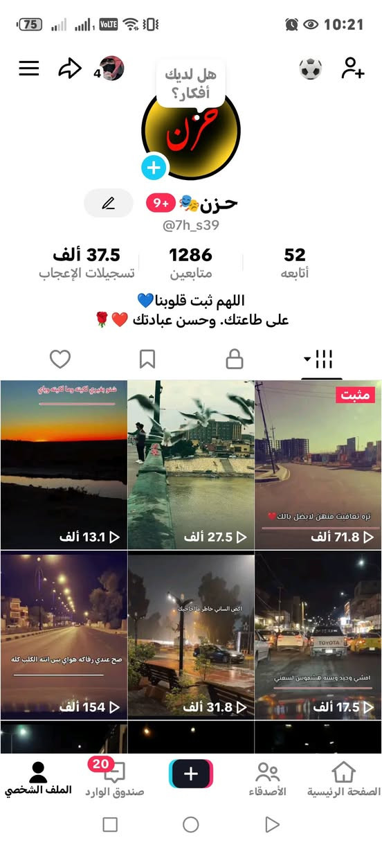 حسابات تيك توك للبيع فديوات صاعده سعر الواحد 25شراي تعال خاص


**إذا كنت صاحب هذا الإعلان وتريد حذفه لأي سبب، رجاءا أرسل رسالة إلى الدعم الفني**