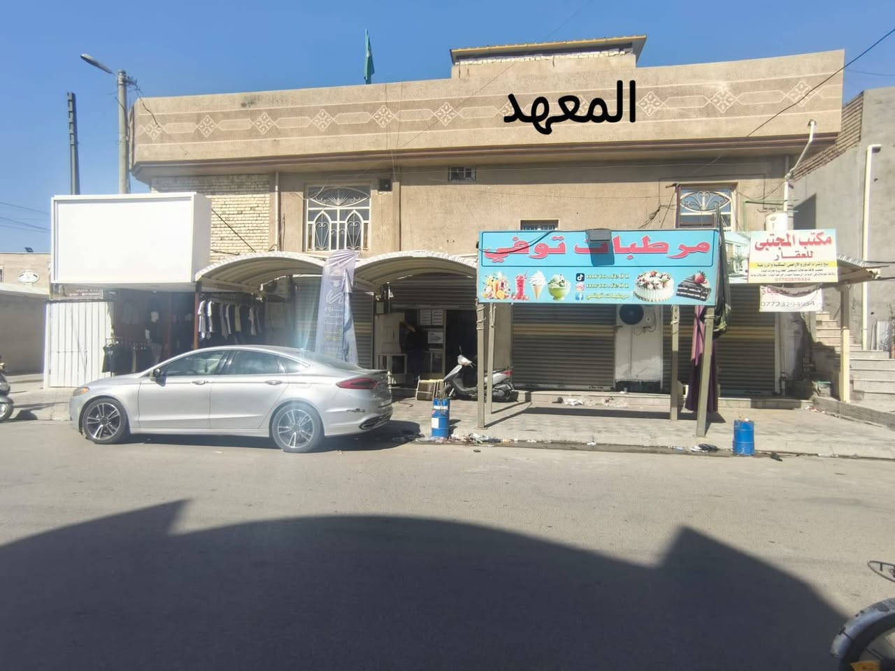 المكان الشعله قطاع السابع المعهد ركن بصف مدرسه البحرين متوفر جميع الخدمات 
وقريب ع المعهد مدرسه البحرين "الأمام السجاد للابنين الابتدائيه والطيبات للبنات الابتدائيه  والرجاء للبنات اعدادية " ومدرسه الصدرين اعداديه ومدرسه الحمزه متوسطة والنهرين متوسطة وعمار بن ياسر متوسطه

*للايجار معهد تدريس فقط 
تواصل مراسله الصفحة او
 الاتصال ع الرقم ***********
