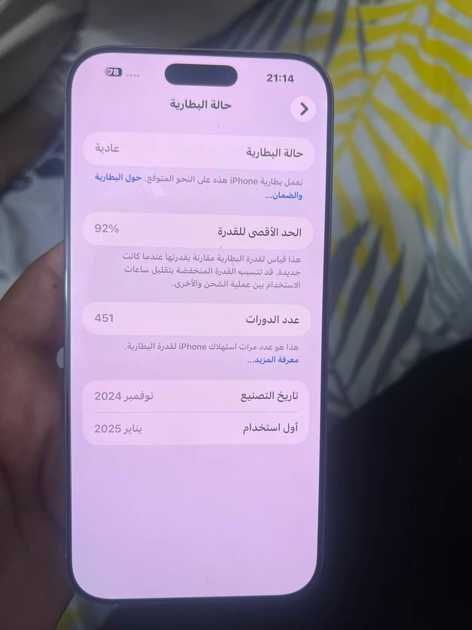 ايفون ١٦. برو ماكس. بطاريه. ٩٢.  اصلي جهاز وكاله. سعره. ٩٥٠. الف. مجال. قلبل. كلش. ذاكره. ٢٥٦. 
***********
