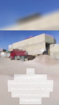 يالله سكله الاخوين لبيع لمواد البناء وتفليش وهدم بيوت  يوجد جص فلوجه د...