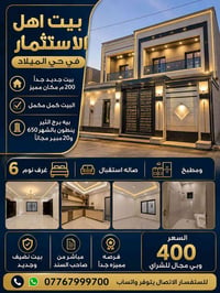 حي الميلاد • ٢٠٠م • للبيع