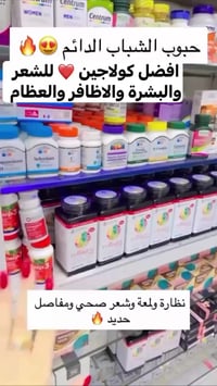 كولاجين أمريكي • مدعم بيوتين • ٣٩٠ حبة