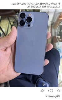 آيفون ١٣ برو ماكس • استفسار • خاص