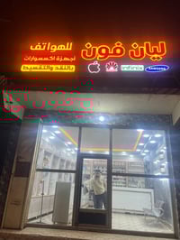 محل موبايلات • مجهز كامل • قرب مكتبة دليلكم