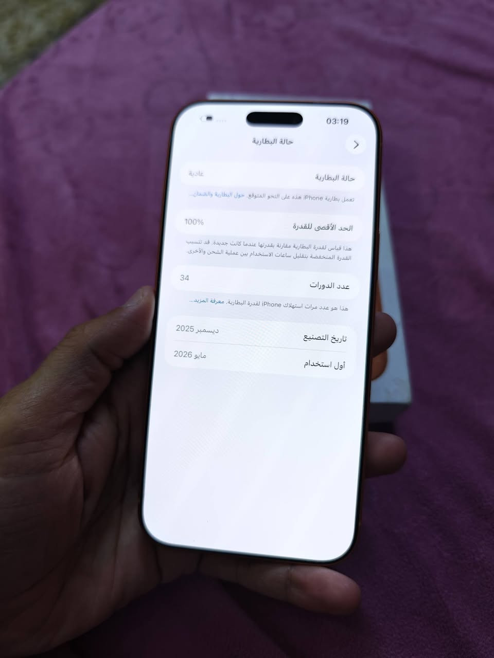السلام عليكم
ايفون 17 برو ماكس 

نسخه شريحه الكترونيه

بطاريه 100

عدد دورات شحن 34

للبيع او مراوس السعر 1675

عنوان بغداد الحسينيه رقم ***********
