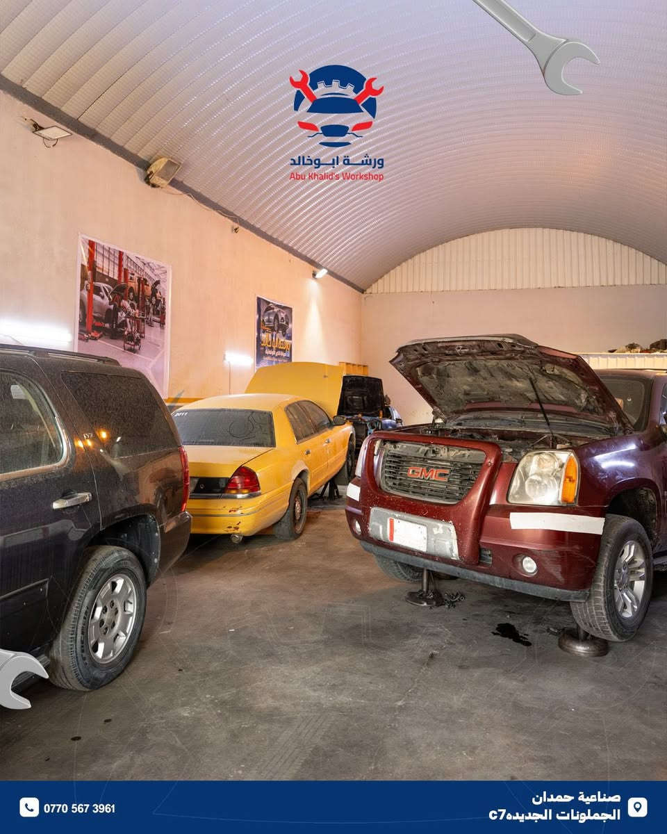 ورشة ابو خالد ⚙️🧑‍🔧
لصيانة وبيع وبرمجه الكير الاتوماتيكي باحدث الاجهزة لجميع موديلات السيارات الحديثة والقديمة 
📍الموقع : البصرة - صناعية حمدان - جملون C7  
للاستفسار ***********

