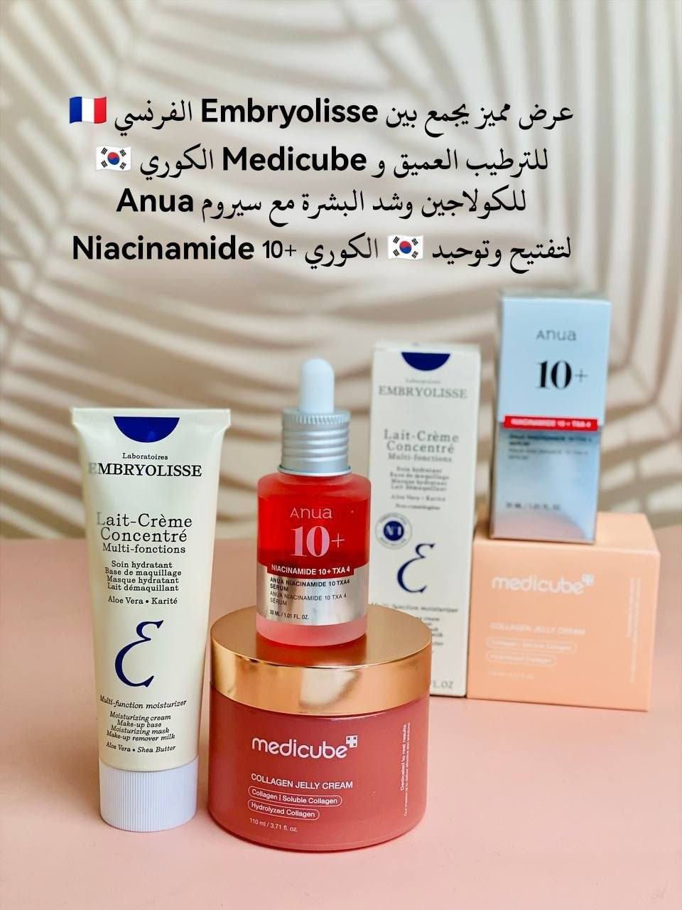 ✨ عرض العناية المتكامل للبشرة – نضارة + ترطيب + تفتيح ✨
إذا تعبتي من التصبغات، البهتان، وجفاف البشرة… هذا العرض هو الحل المثالي لأنه يجمع أفضل 3 ماركات عالمية معروفة بنتائجها القوية 💯

1️⃣ كريم Embryolisse Lait-Crème Concentré 🇫🇷 (فرنسي)
مرطب أسطوري متعدد الاستخدامات، يغذي البشرة بعمق ويمنحها نعومة فائقة، يستخدم كمرطب يومي وكقاعدة مكياج، مناسب لكل أنواع البشرة حتى الحساسة، ويحتوي على مكونات طبيعية مثل زبدة الشيا والألوفيرا لترطيب يدوم طول اليوم ✨

2️⃣ كريم Medicube Collagen Jelly Cream 🇰🇷 (كوري)
كريم غني بالكولاجين يساعد على شد البشرة وتحسين مرونتها، يعطي امتلاء ونضارة واضحة ويقلل من مظهر الخطوط الدقيقة، قوامه خفيف سريع الامتصاص ويخلي البشرة مشدودة ومشرقة من أول استخدام 💕

3️⃣ سيروم Anua Niacinamide 10+ TXA 4 🇰🇷 (كوري)
سيروم قوي يحتوي على النياسيناميد بنسبة 10%، يساعد على تفتيح البشرة، توحيد اللون، تقليل التصبغات، ومعالجة آثار الحبوب، بالإضافة إلى تنقية المسام ومنح البشرة إشراقة صحية 🔥
✔️منشأ المنتجات. 
✔️كريم Embryolisse فرنسا🇫🇷
 ✔️ مرطب جليMedicubeكوري 🇰🇷 
 ✔️سيروم Anuaكوري 🇰🇷


**إذا كنت صاحب هذا الإعلان وتريد حذفه لأي سبب، رجاءا أرسل رسالة إلى الدعم الفني**