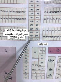 حي المراتب • ٥٠م • طابو ملك صرف