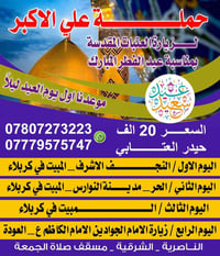 زيارة العتبات • ثلاث ليالي • باصات حديثة