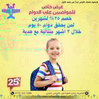 روضة الحلم الأول • خصم 25% • العامرية بغداد